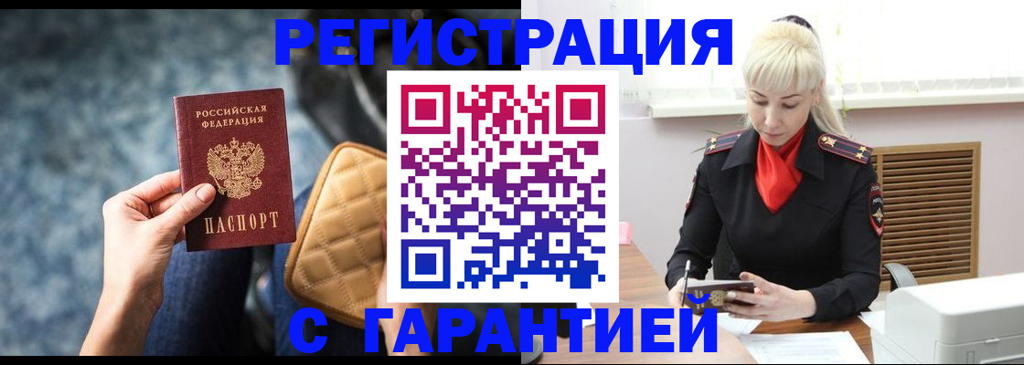 временная регистрация купить в Выксе