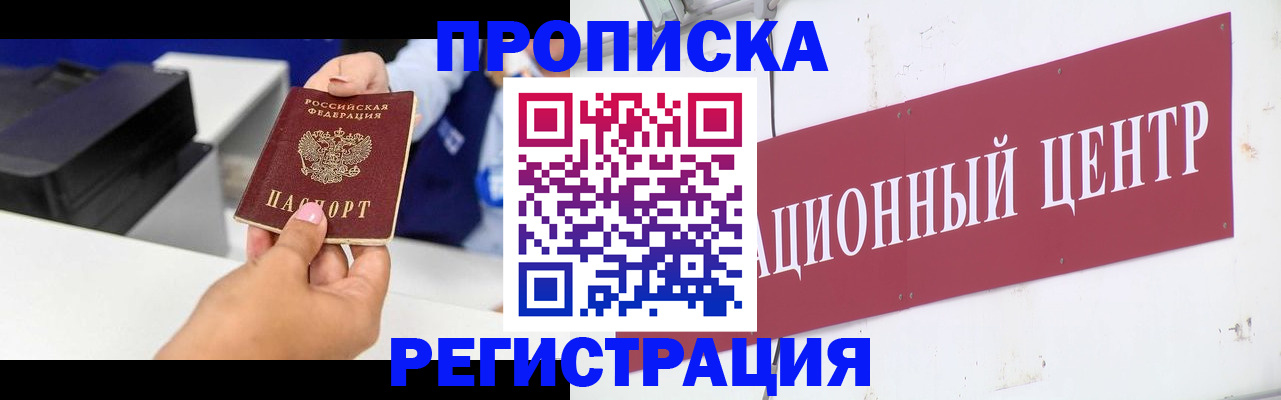 временная прописка в Выксе